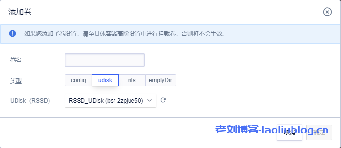 卷设置添加卷