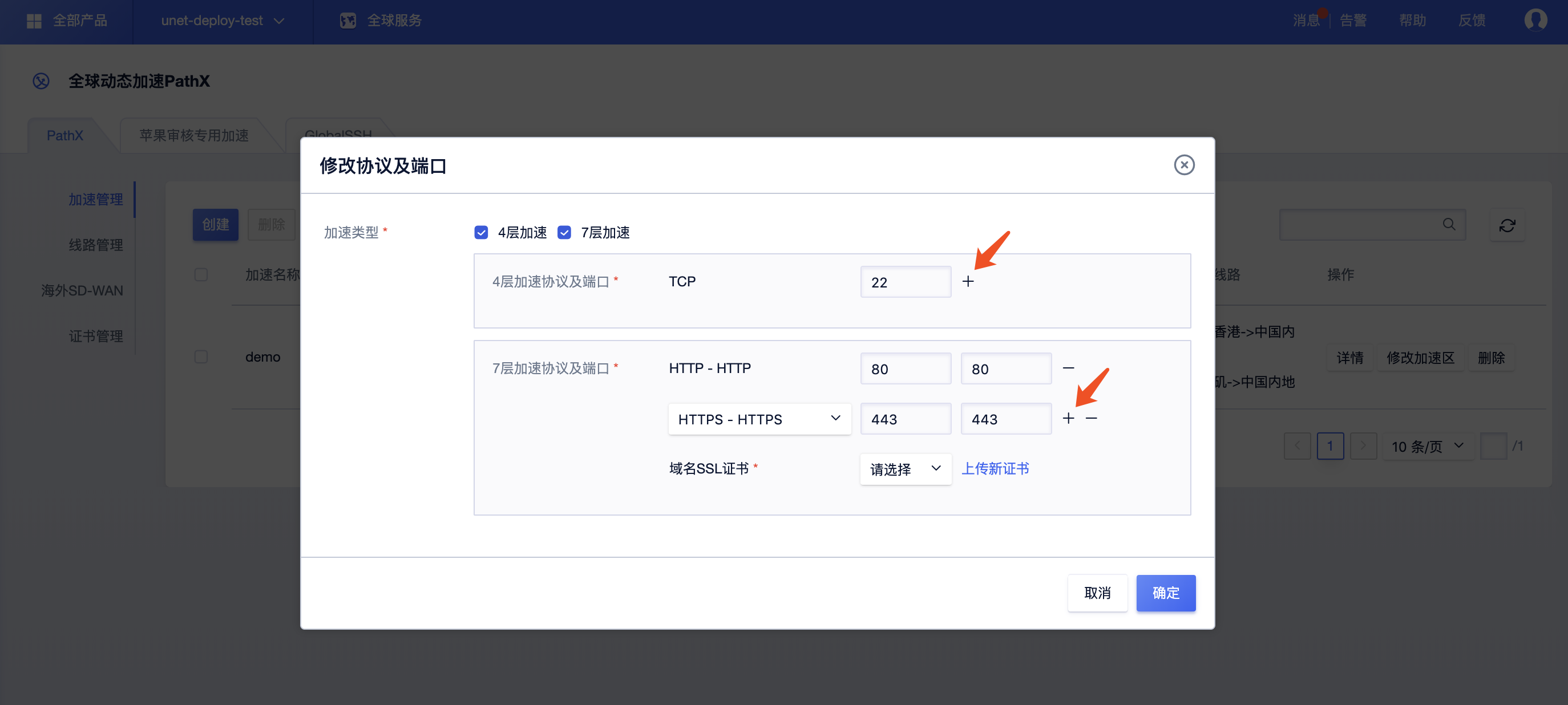 UCloud优刻得全球动态加速（PathX）产品使用指南-老刘测评
