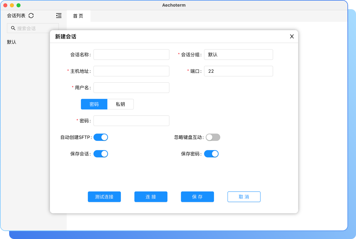 多平台SSH客户端Aechoterm(闪令)，快速连接SSH服务器，实现多平台管理 - xiaoz博客