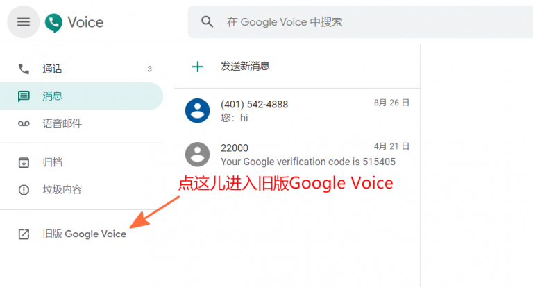 如何将自己的Google Voice购买为永久号？ - 主机索引