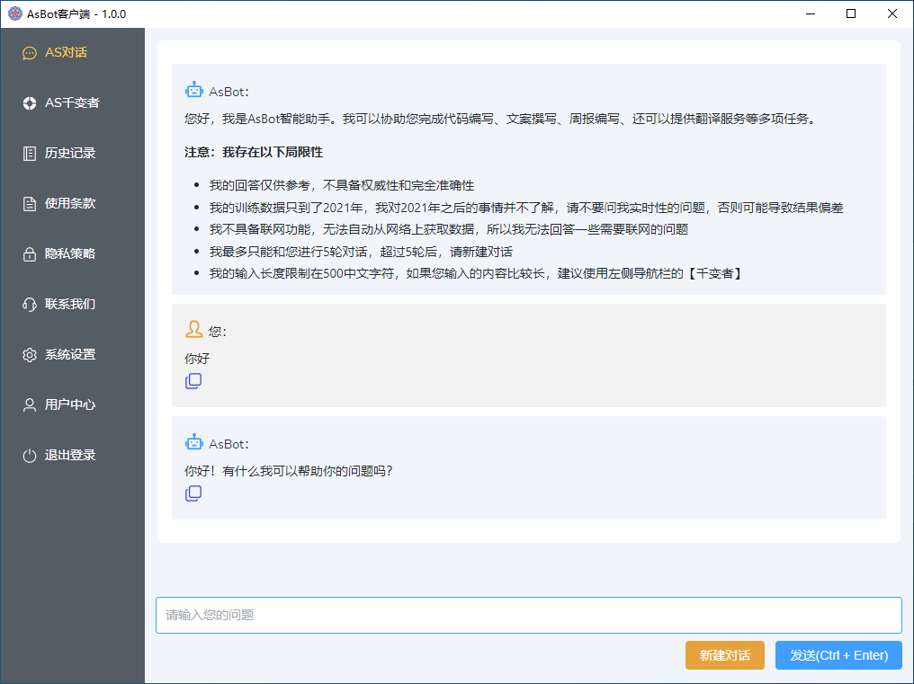 AsBot智能助手Windows客户端发布,附下载地址 - xiaoz博客
