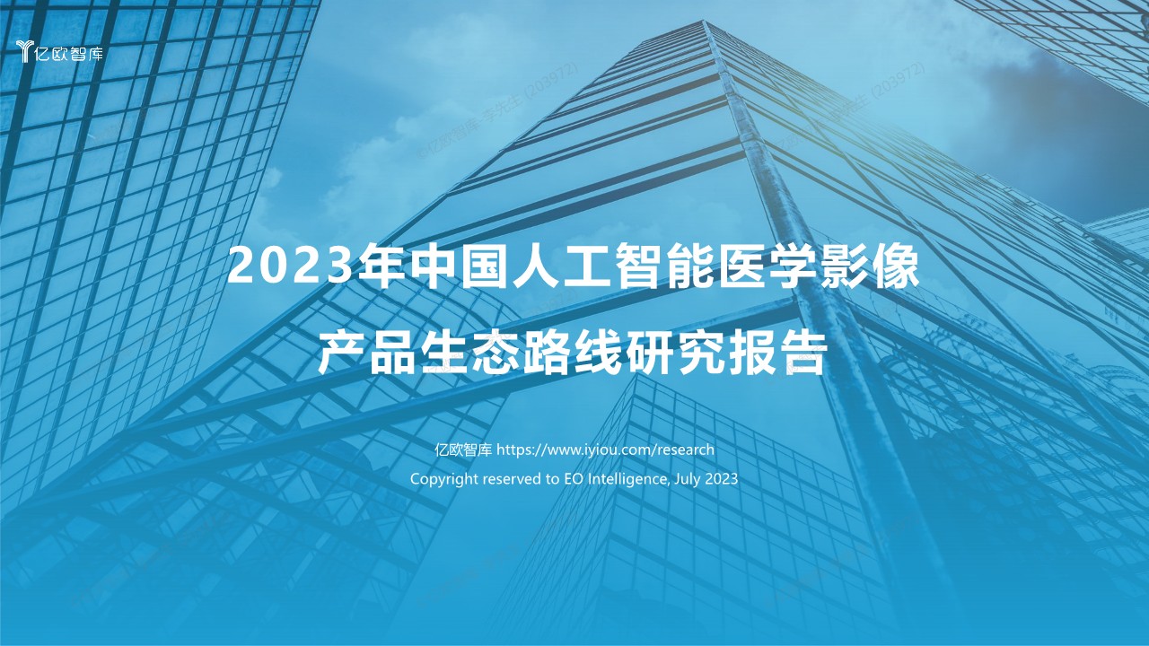 2023年中国人工智能医学影像产品产品生态路线研究报告