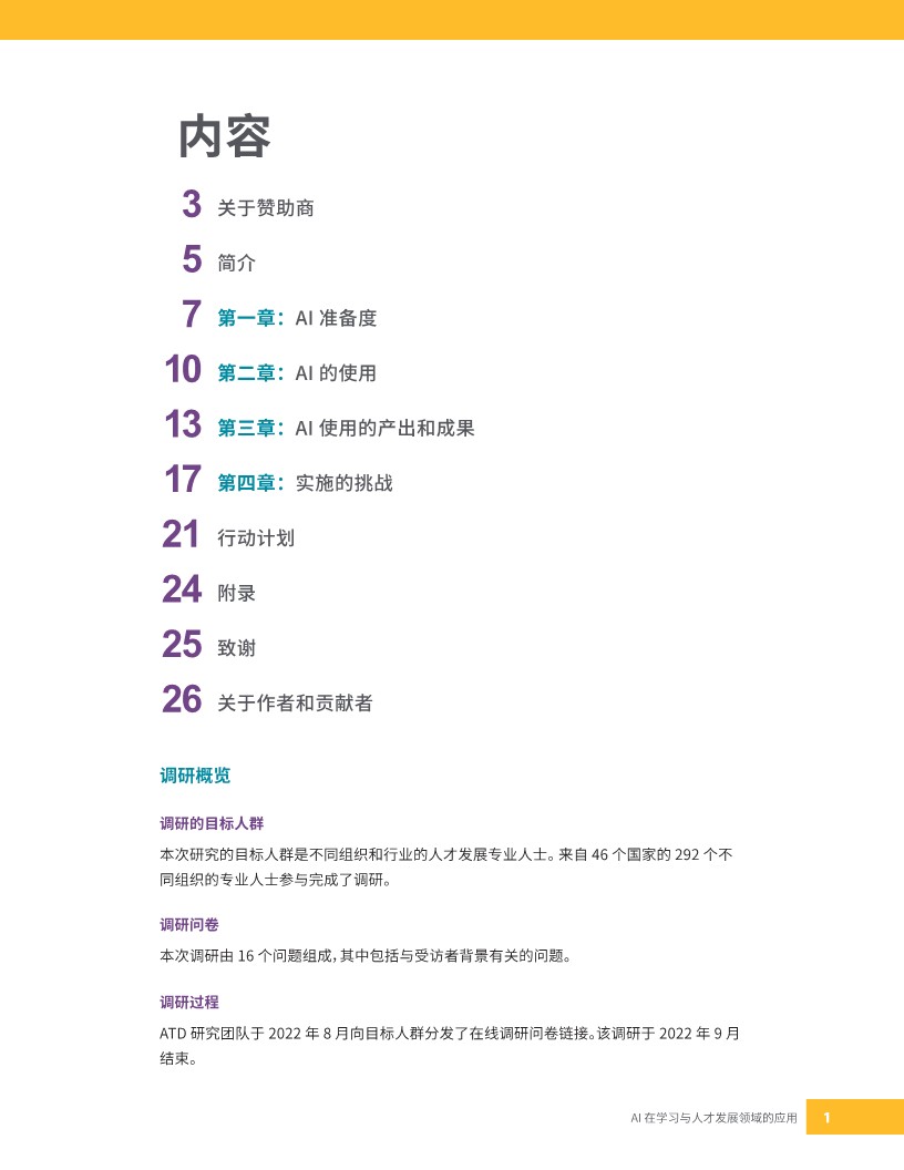 AI在学习和人才发展中的应用:在工作场景中拥抱AI的未来潜力