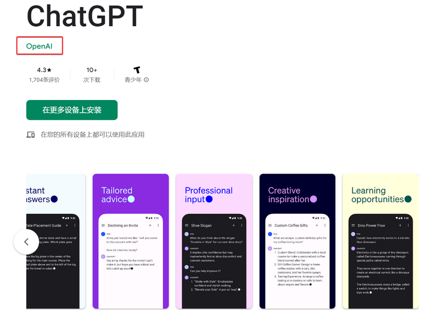 使用国内信用卡绑定Google Play订阅ChatGPT Plus - xiaoz博客