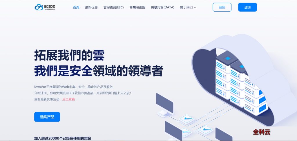九零云CN2香港云主机/单机10G美国三网CN2 GIA回程KVM CLOUD 60秒装系统90IDC