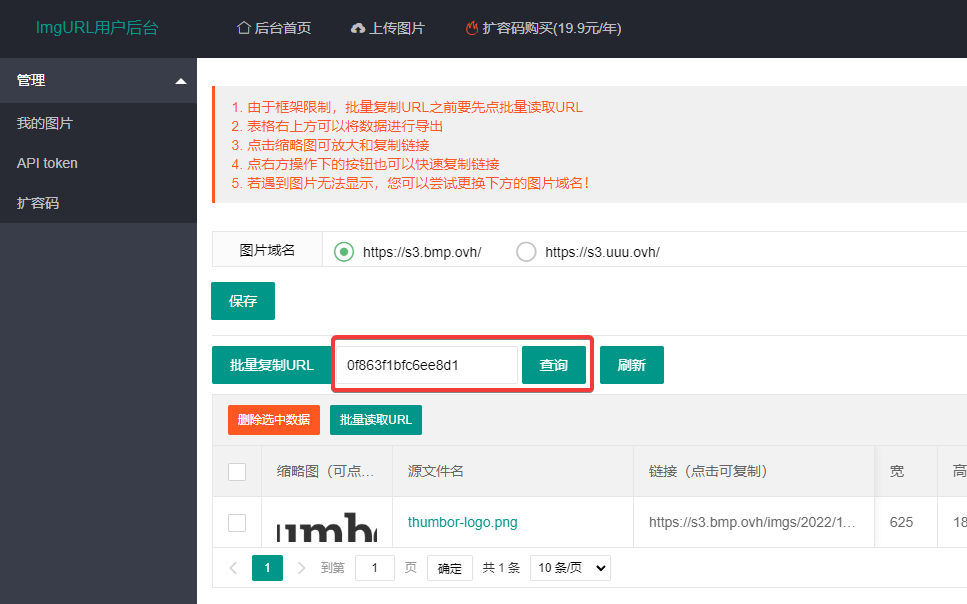 ImgURL Pro专业版图床程序2.1.1更新,文末有福利 - xiaoz博客