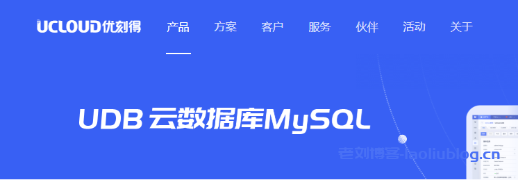 ucloud云数据库产品页面