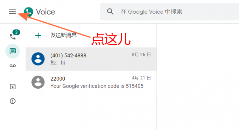 如何将自己的Google Voice购买为永久号？ - 主机索引