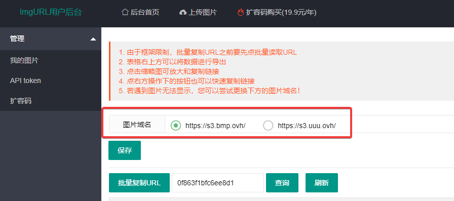 ImgURL Pro专业版图床程序2.1.1更新,文末有福利 - xiaoz博客