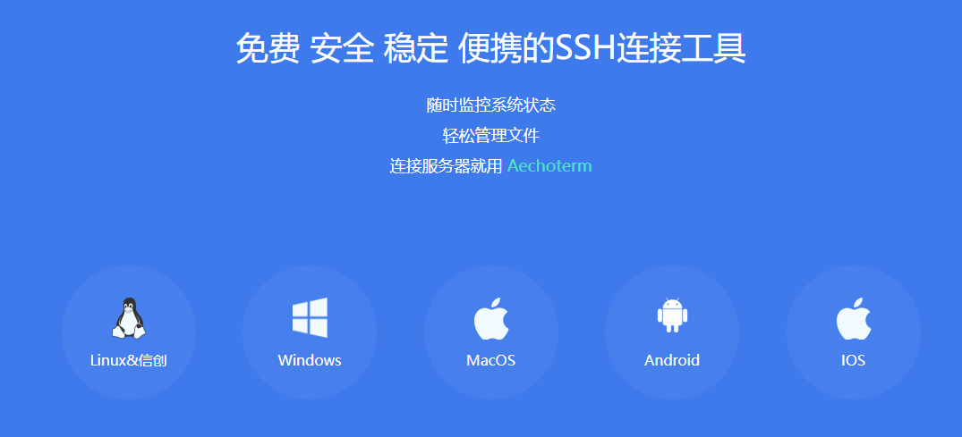 多平台SSH客户端Aechoterm(闪令)，快速连接SSH服务器，实现多平台管理 - xiaoz博客