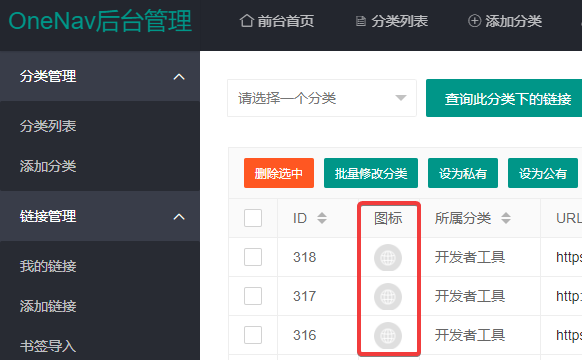 OneNav书签管理程序0.9.28更新，新增自定义链接图标 - xiaoz博客