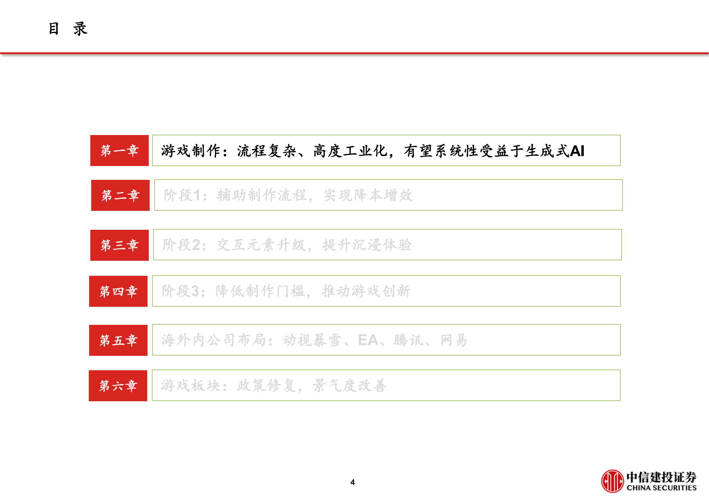 游戏行业：AIGC技术发展+政策修复双击