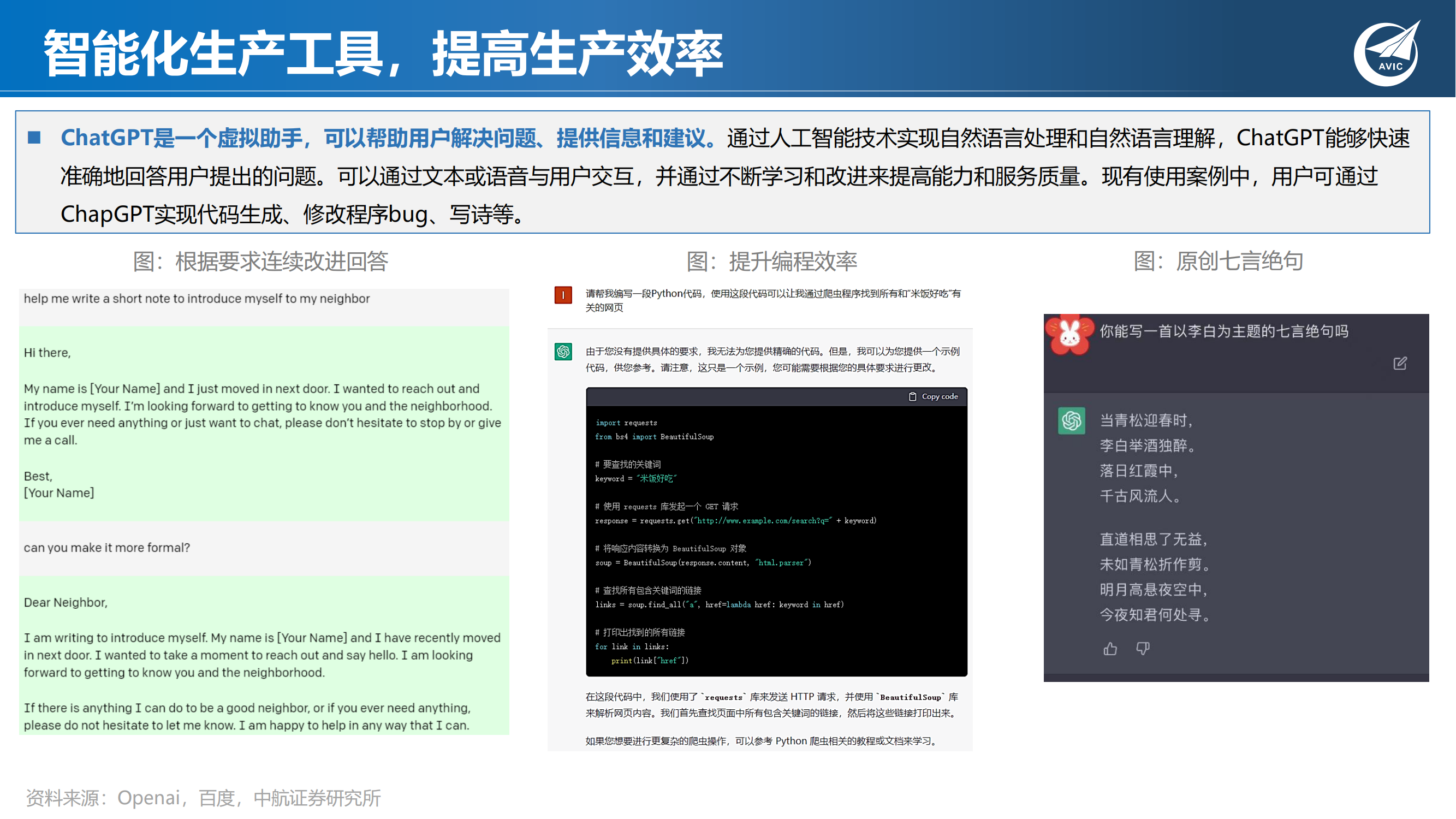 科技行业专题研究：ChatGPT狂飙破壁，现象级AI应用引发范式革命