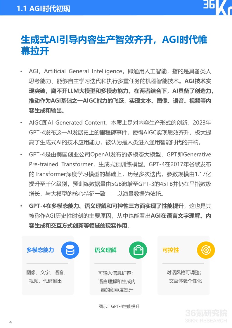 AGI时代下的组织变革研究报告