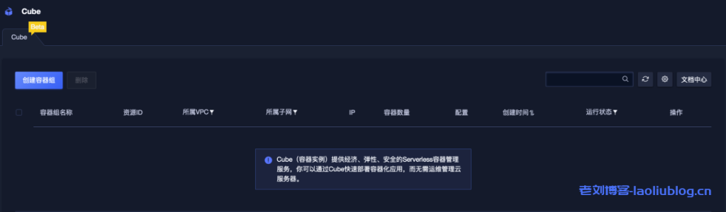 ucloud cube控制台