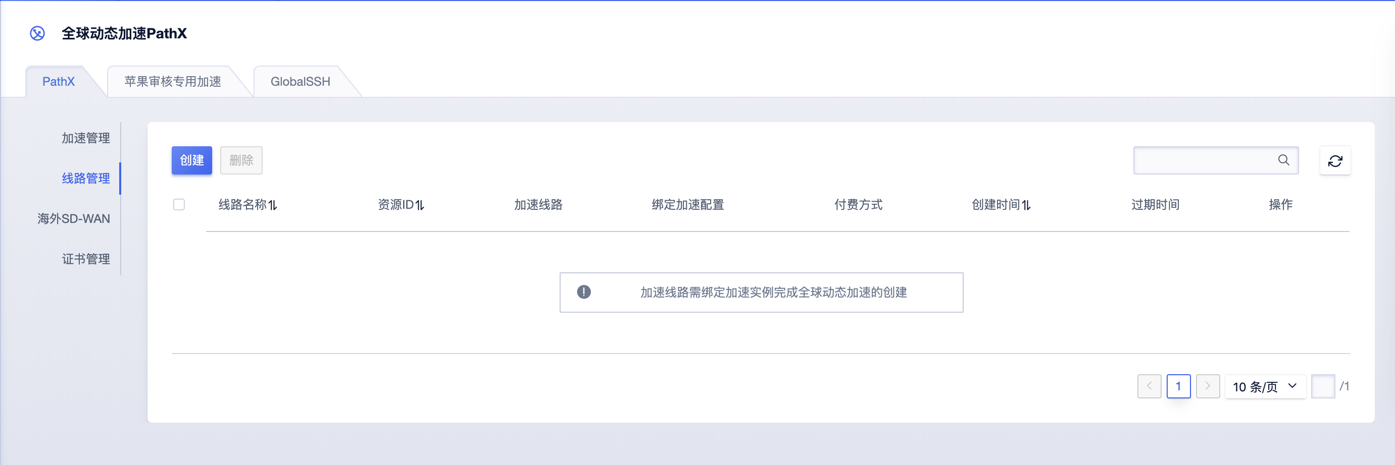 UCloud优刻得全球动态加速(PathX)产品使用指南-老刘测评