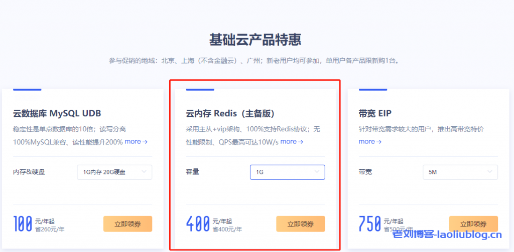 UCloud云内存Redis促销