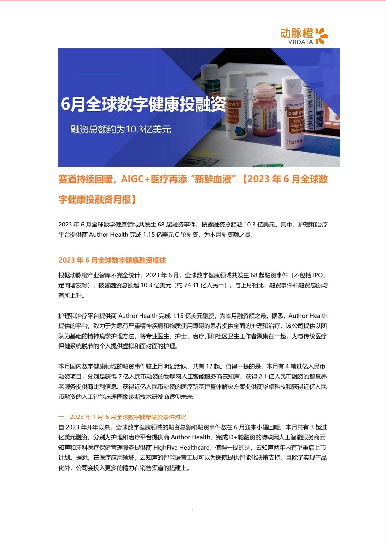 赛道持续回暖,AIGC+医疗再添“新鲜血液”