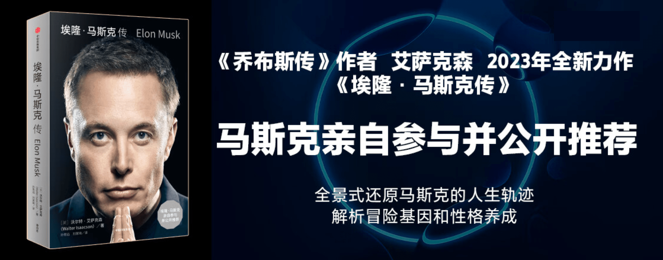 「最新」《埃隆·马斯克传》电子书-免费下载！
