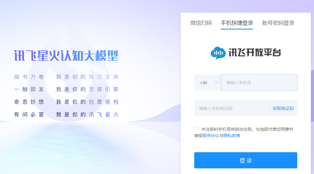 科大讯飞旗下AI讯飞星火已经可以申请体验 - xiaoz博客
