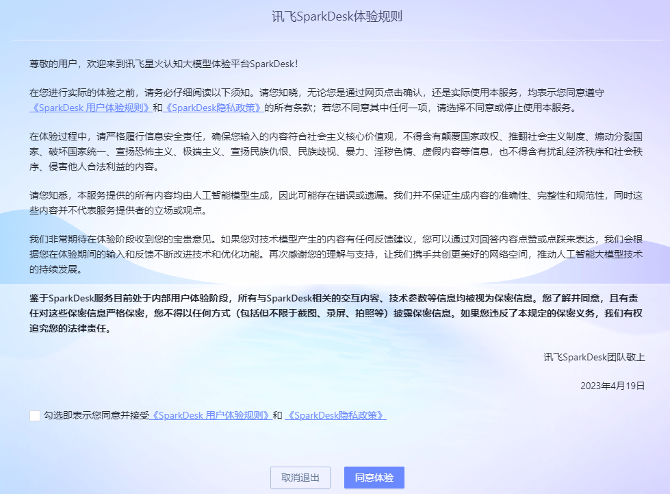 科大讯飞旗下AI讯飞星火已经可以申请体验 - xiaoz博客