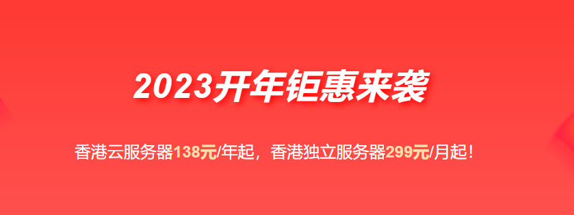 野草云2023开年促销,香港云服务器138元/年起 - xiaoz博客