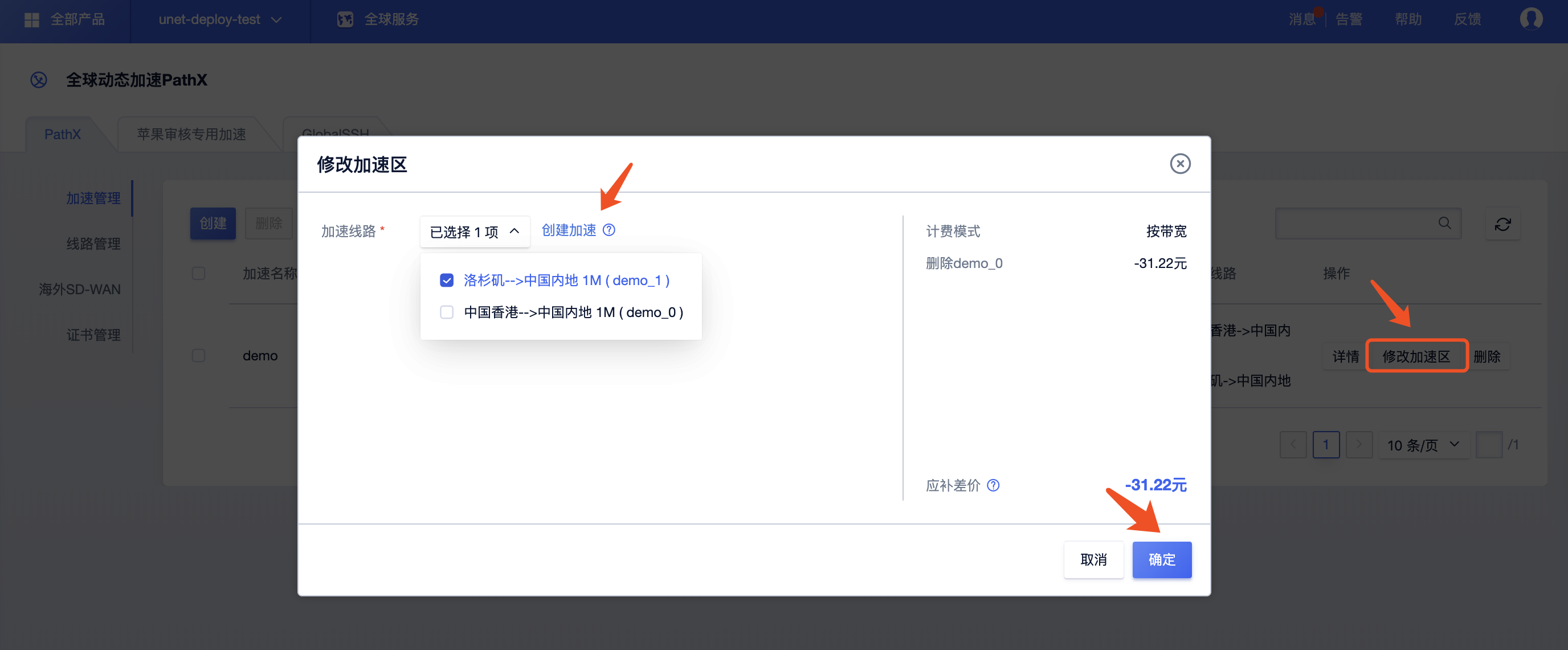 UCloud优刻得全球动态加速(PathX)产品使用指南-老刘测评