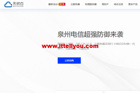 无忧云:东莞电信200Gbps高防物理机,550元/月起,东莞BGP高防,50Mbps带宽独享,999 元/月起 4 无忧云:东莞电信200Gbps高防物理机,550元/月起,东莞BGP高防,50Mbps带宽独享,999 元/月起