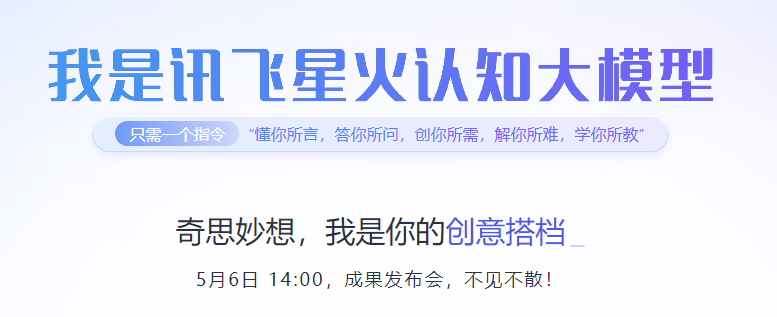 科大讯飞旗下AI讯飞星火已经可以申请体验 - xiaoz博客