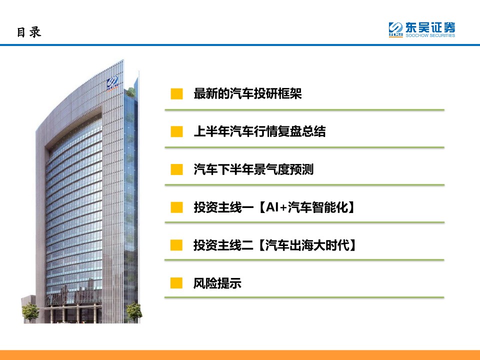 2023下半年汽车行业投资策略：聚焦【AI智能化+出海】两条主线！