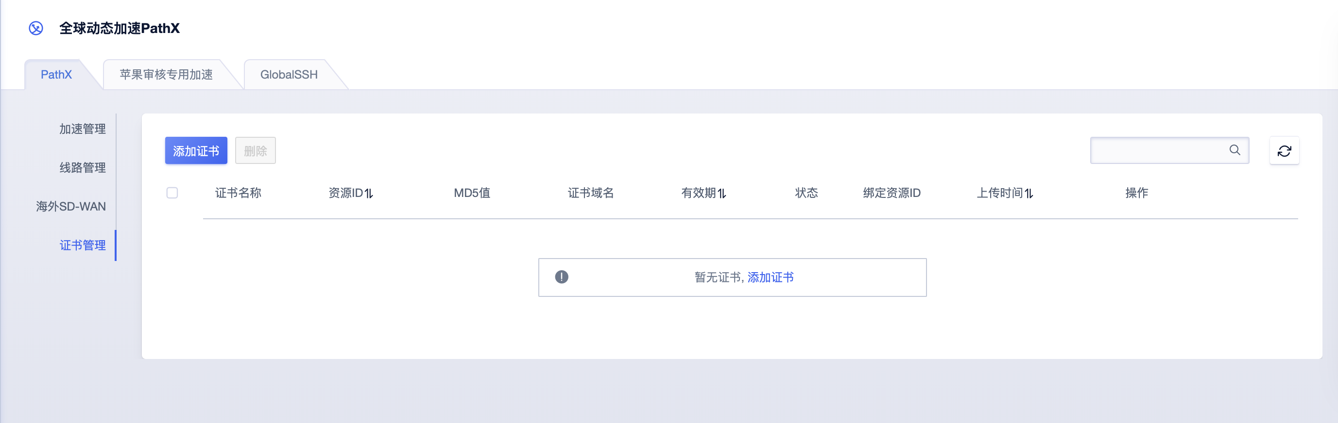 UCloud优刻得全球动态加速(PathX)产品使用指南-老刘测评