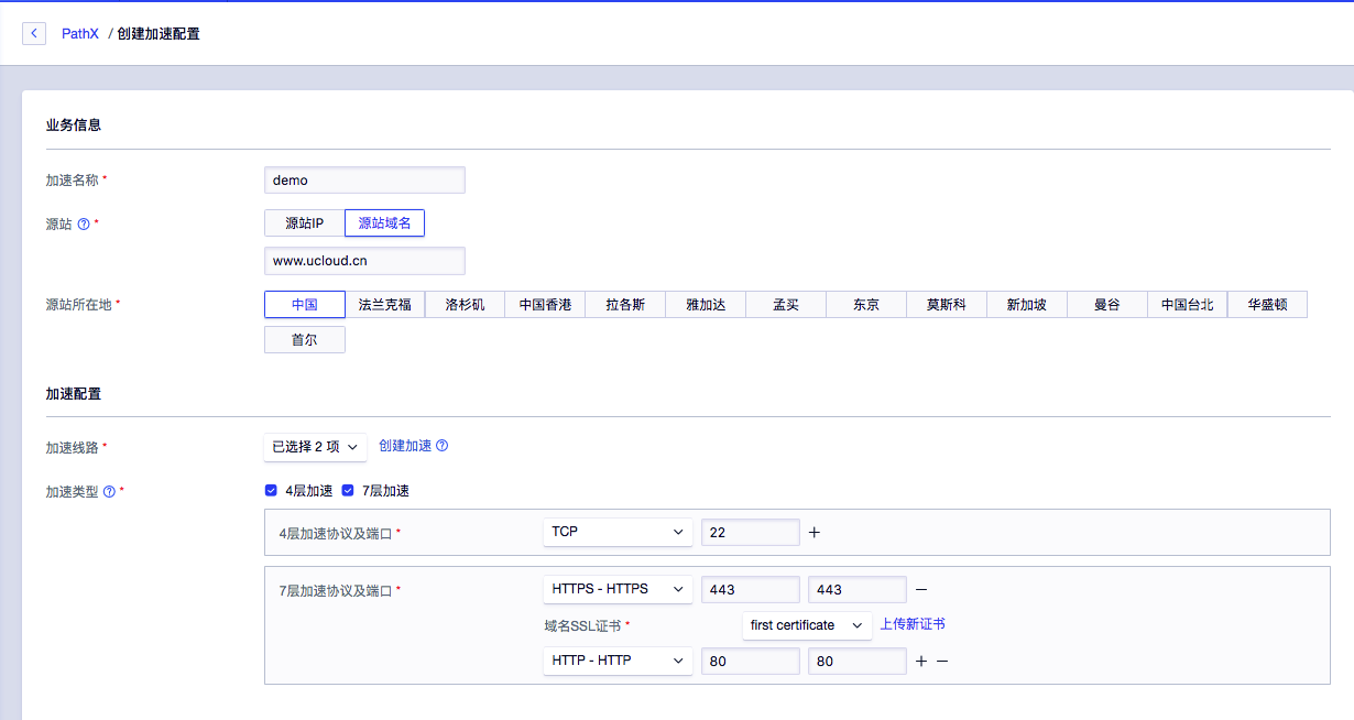 UCloud优刻得全球动态加速(PathX)产品使用指南-老刘测评