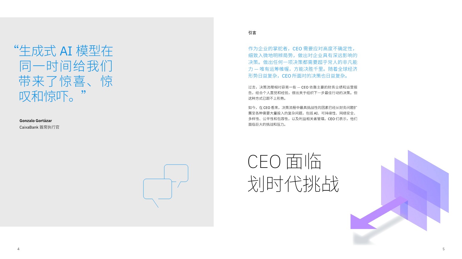 AI+时代的+CEO+决策力：运筹帷幄，决胜未来