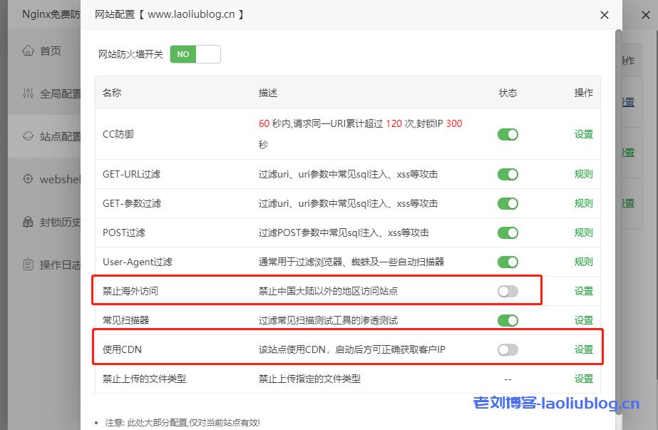 宝塔面板免费Nginx防火墙安装使用详细图文教程-老刘测评