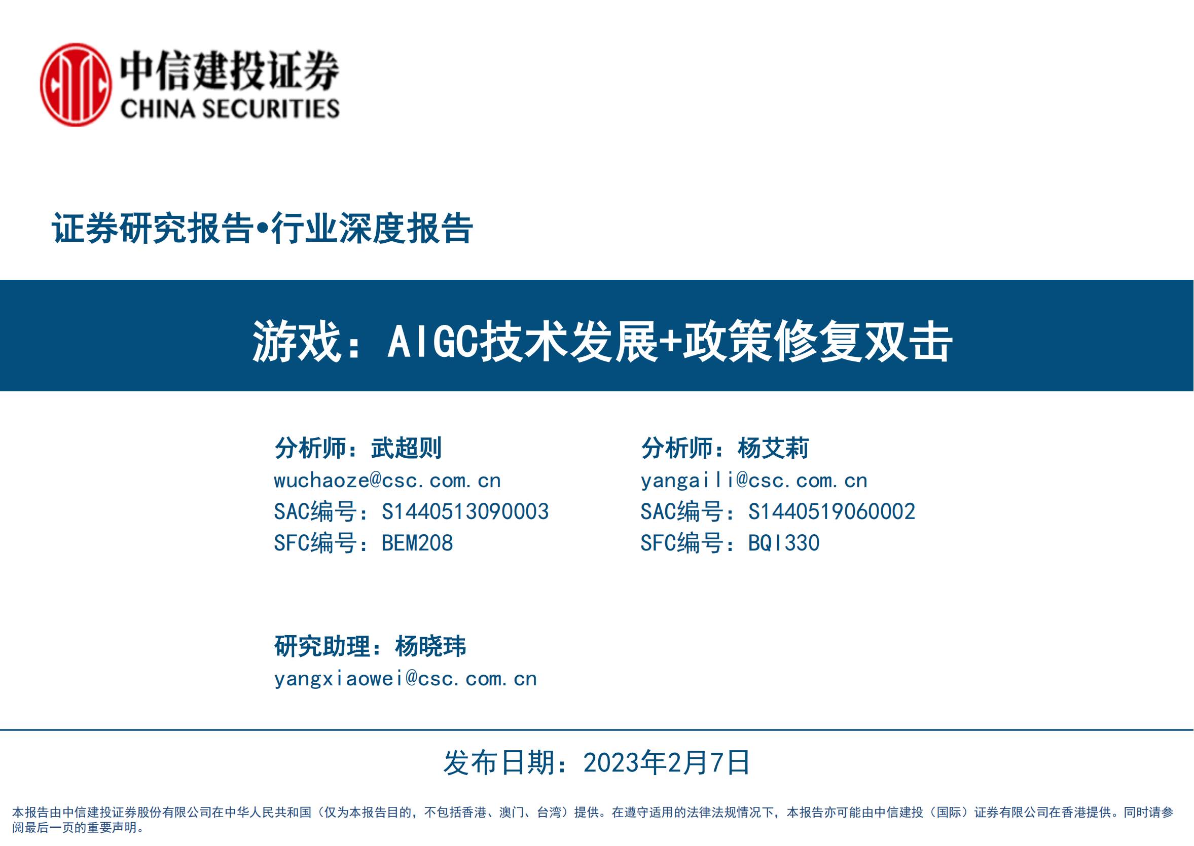 游戏行业：AIGC技术发展+政策修复双击