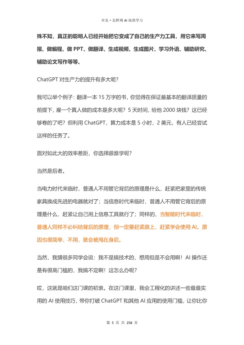 卓克·怎样用AI高效学习