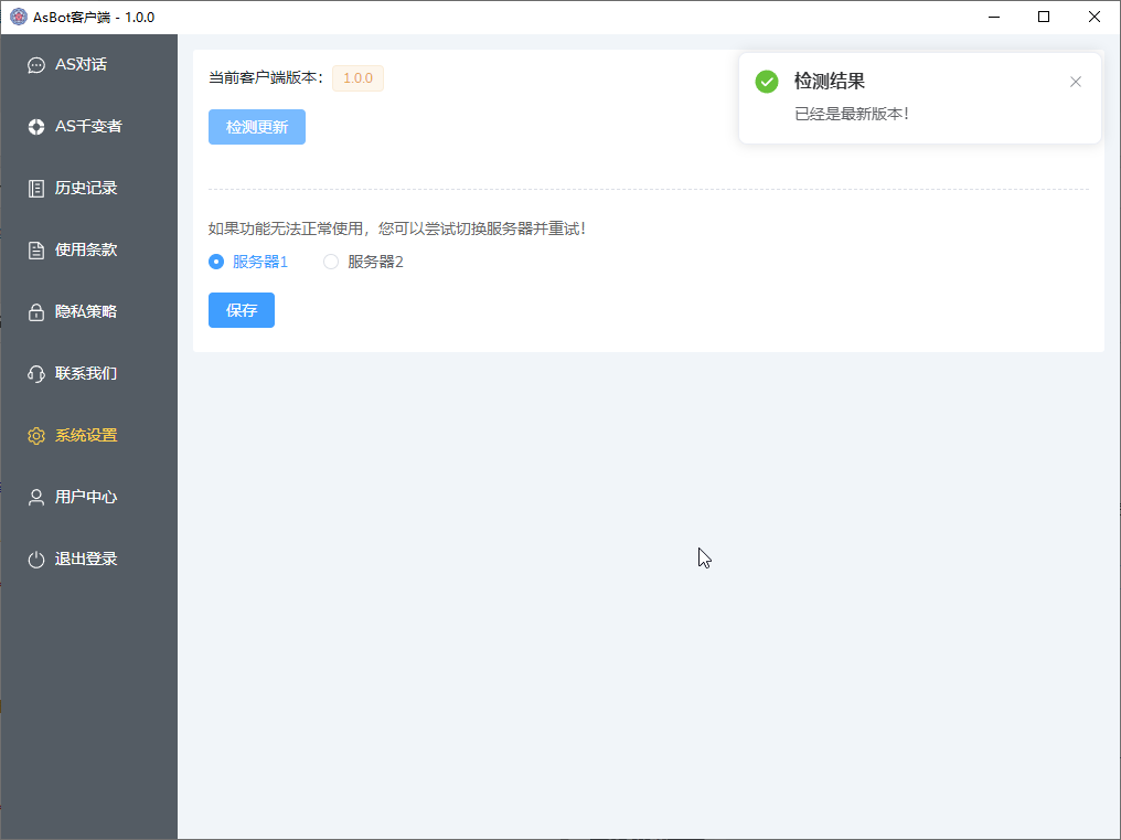 AsBot智能助手Windows客户端发布,附下载地址 - xiaoz博客
