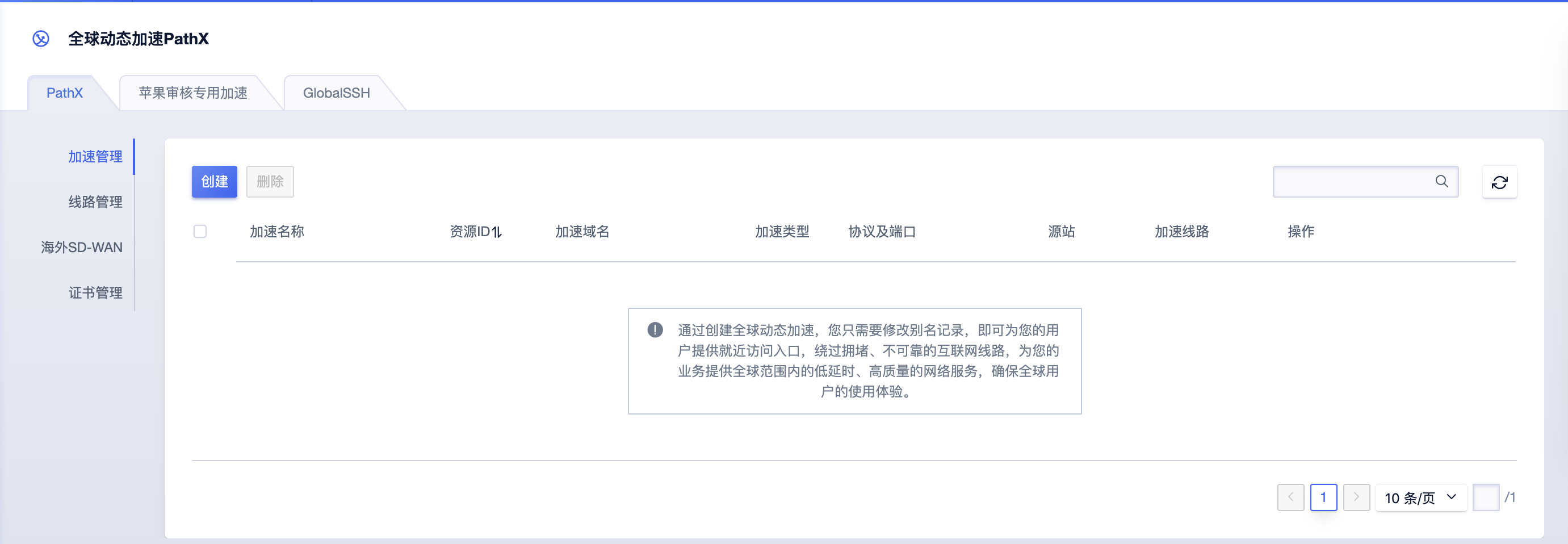UCloud优刻得全球动态加速(PathX)产品使用指南-老刘测评