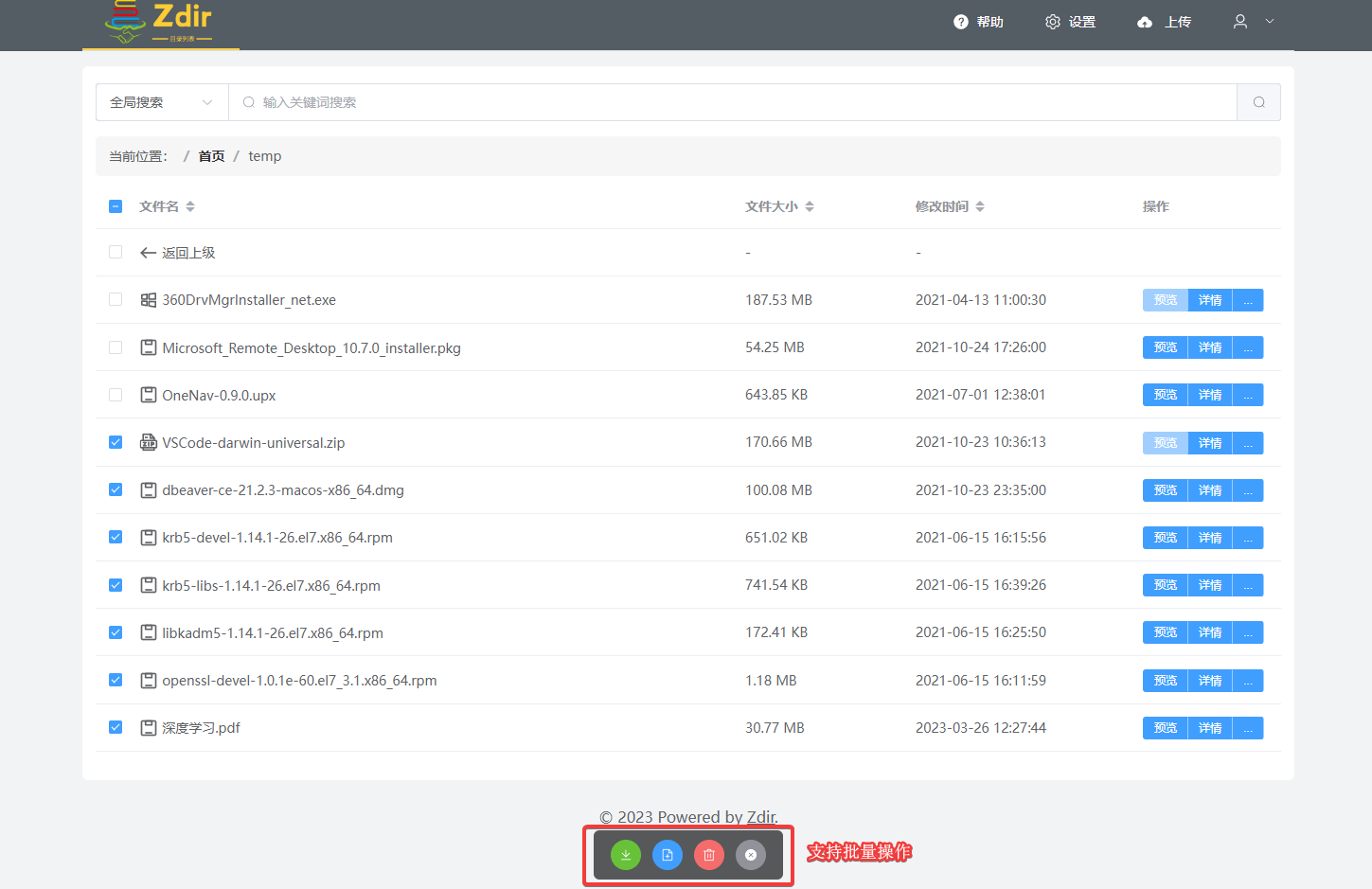 开源目录列表程序Zdir 3.3.0正式发布,新增批量操作 - xiaoz博客