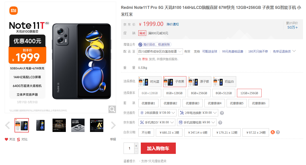 最近我入手了一台Redmi Note11T Pro作为备用机,分享下个人感受 - xiaoz博客