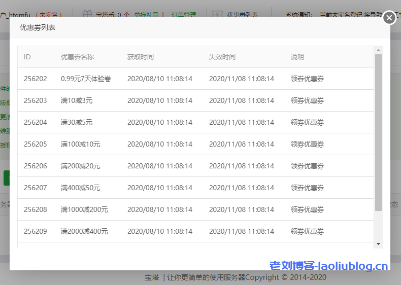 宝塔服务器面板3188元优惠券明细