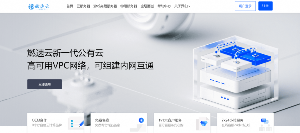 燃速云:绍兴/宿迁/杭州/扬州高频物理机,独享50-300M带宽,高防秒解。