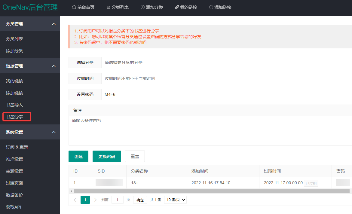 OneNav书签管理程序0.9.26更新,新增书签分享 - xiaoz博客