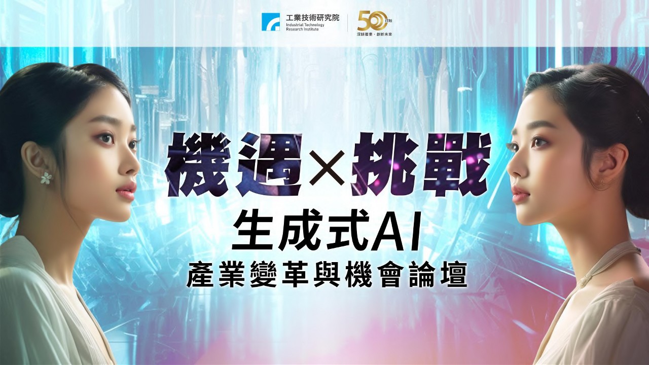 生成式AI：产业变革与机会论坛（演讲PPT）