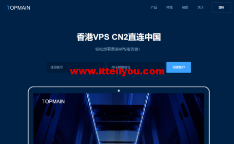 Topmain:香港vps,BGP多线+CN2中港直连线路,1核/1G内存/30G SSD硬盘/1TB流量/5Mbps带宽,169.00/年起 2 Topmain:香港vps,BGP多线+CN2中港直连线路,1核/1G内存/30G SSD硬盘/1TB流量/5Mbps带宽,169.00/年起